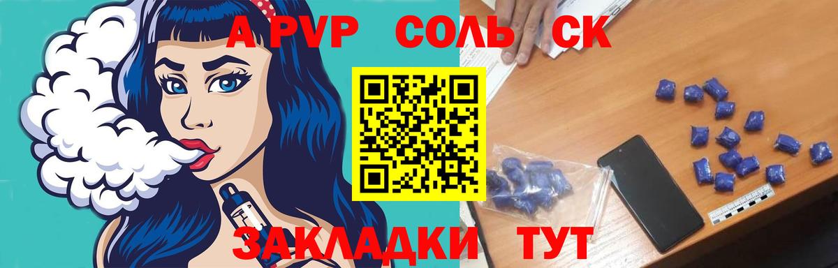 Alpha-PVP СК  A-PVP VHQ  Alfa_PVP  Павловский Посад  Вход с VPN  Alfa_PVP Соль 