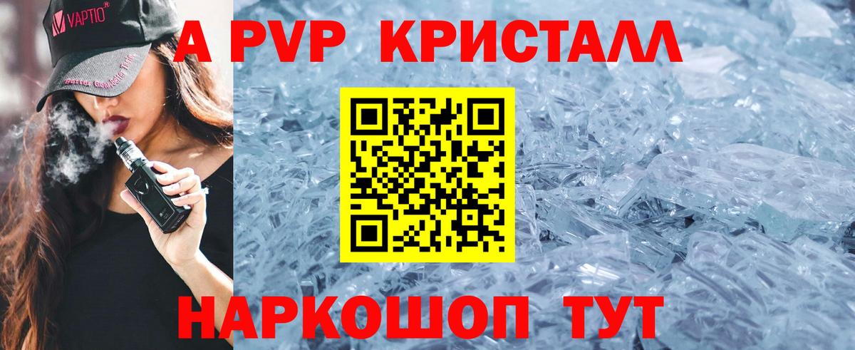 Alpha PVP крисы CK Павловский Посад