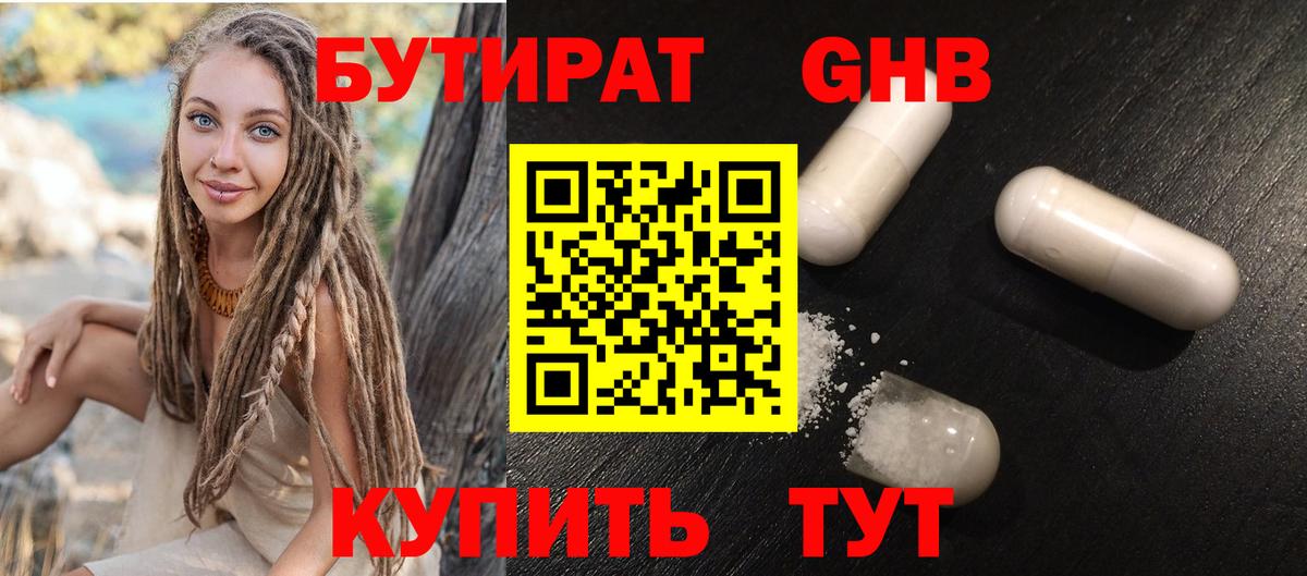 БУТИРАТ  БУТИРАТ 1.4BDO  Вход с VPN  Павловский Посад 