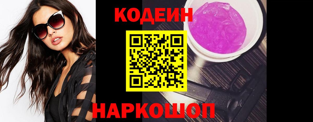 Павловский Посад  Codein Purple Drank  Вход с VPN 