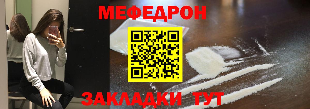 Меф мяу мяу Павловский Посад