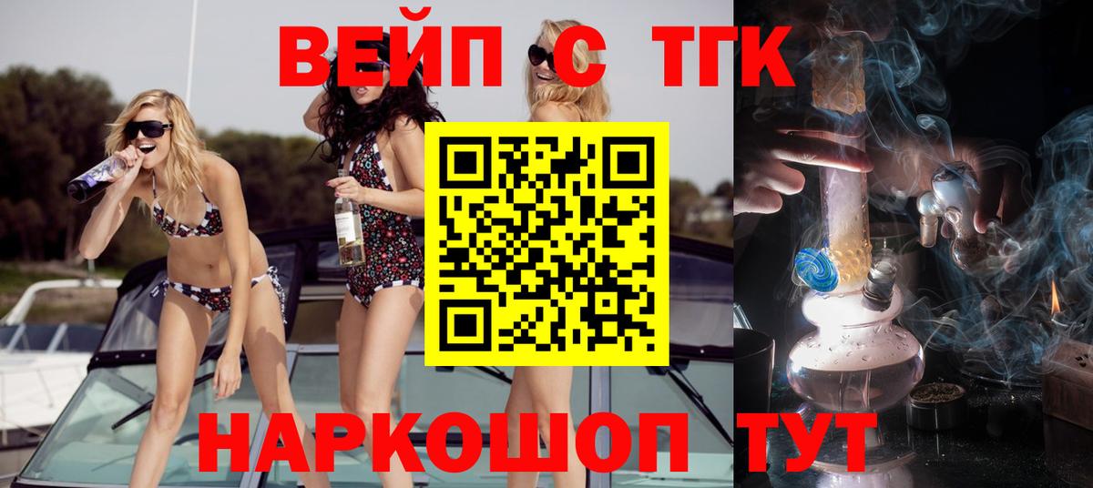 ТГК вейп Павловский Посад